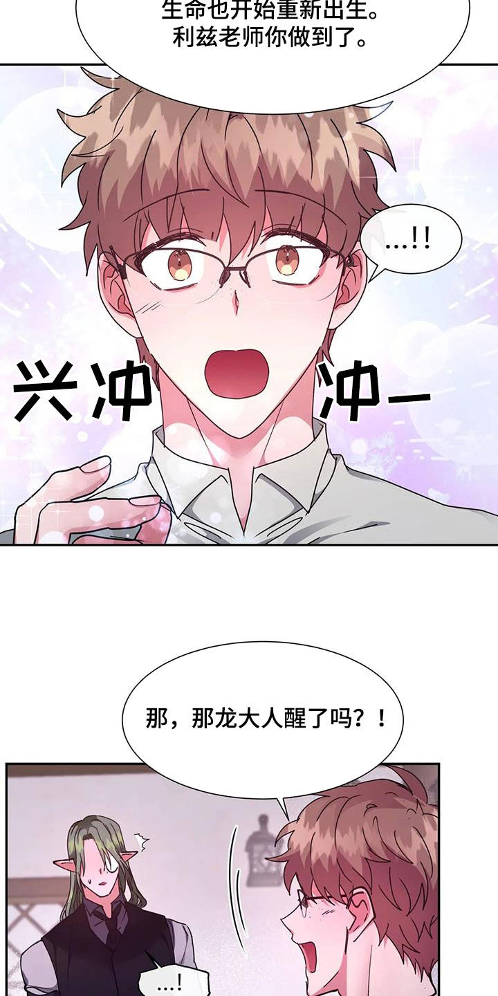 龙之蜜堡漫画55话免费阅读漫画,第54话1图