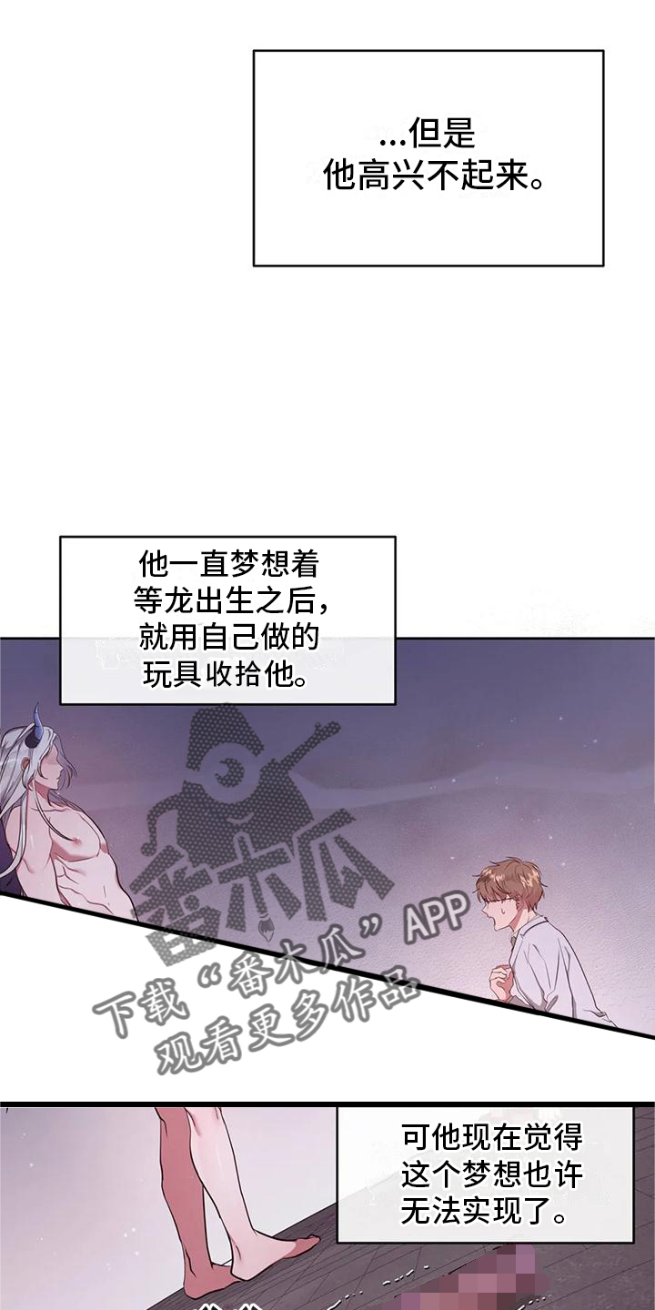 龙之蜜堡19.9元2个汉堡漫画,第3话2图