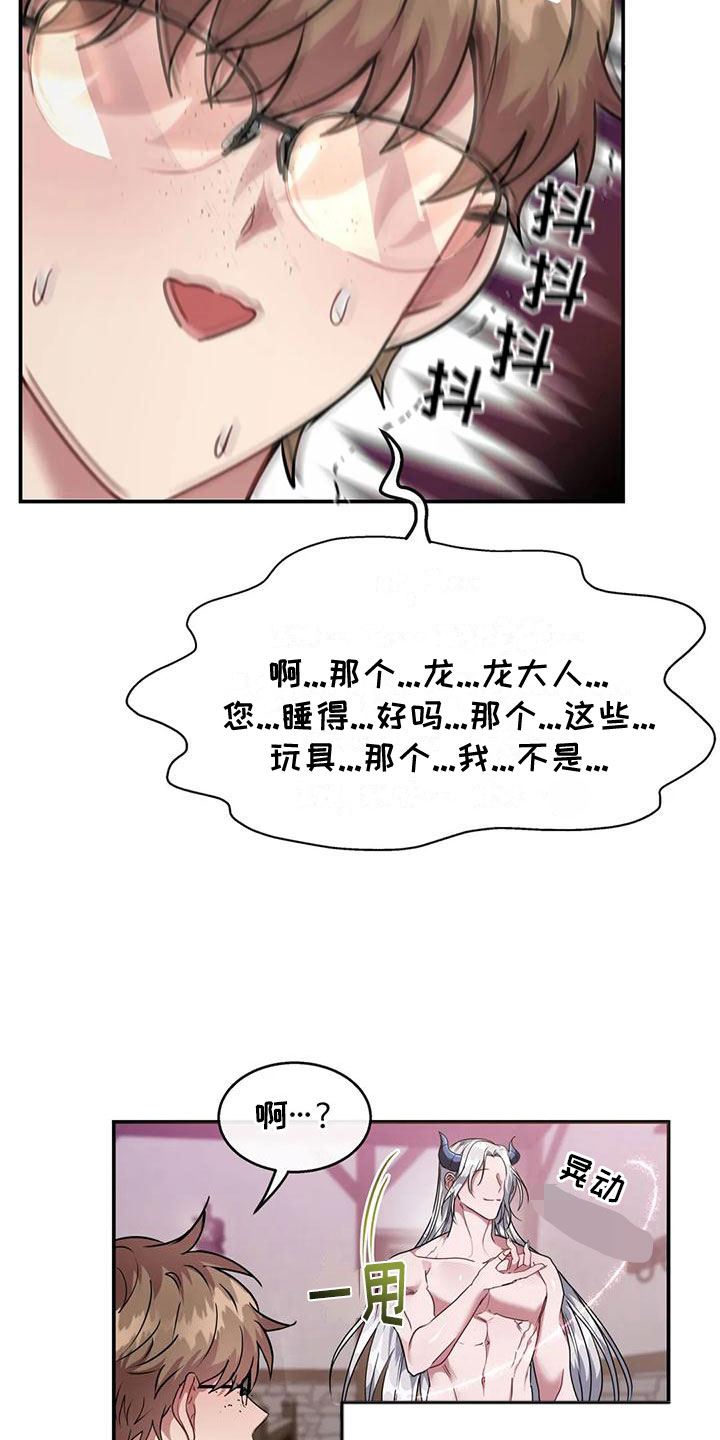 龙之蜜堡画涯[Doge]漫画,第7话1图