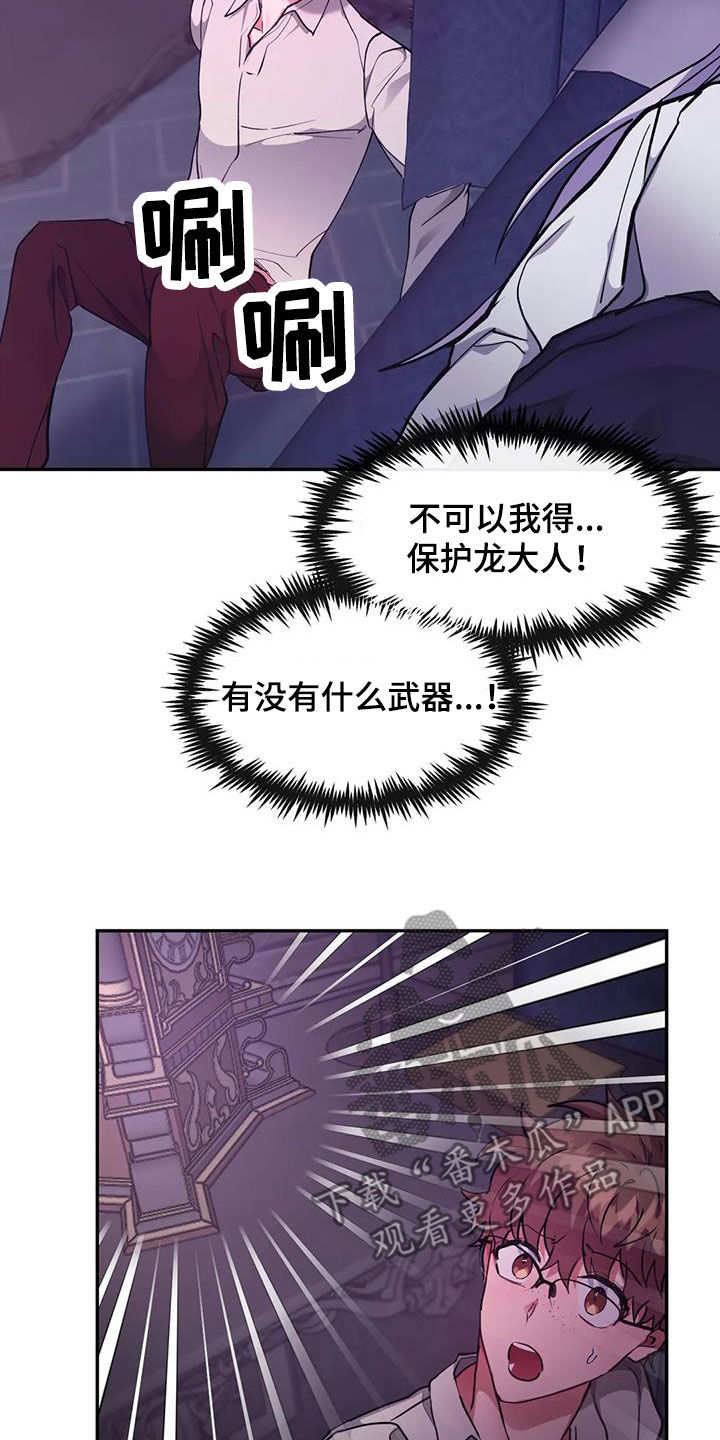 龙之吟唱漫画,第47话1图