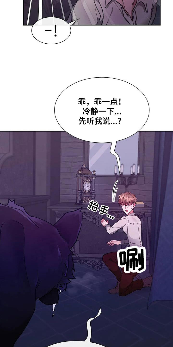 龙之吟唱漫画,第47话2图