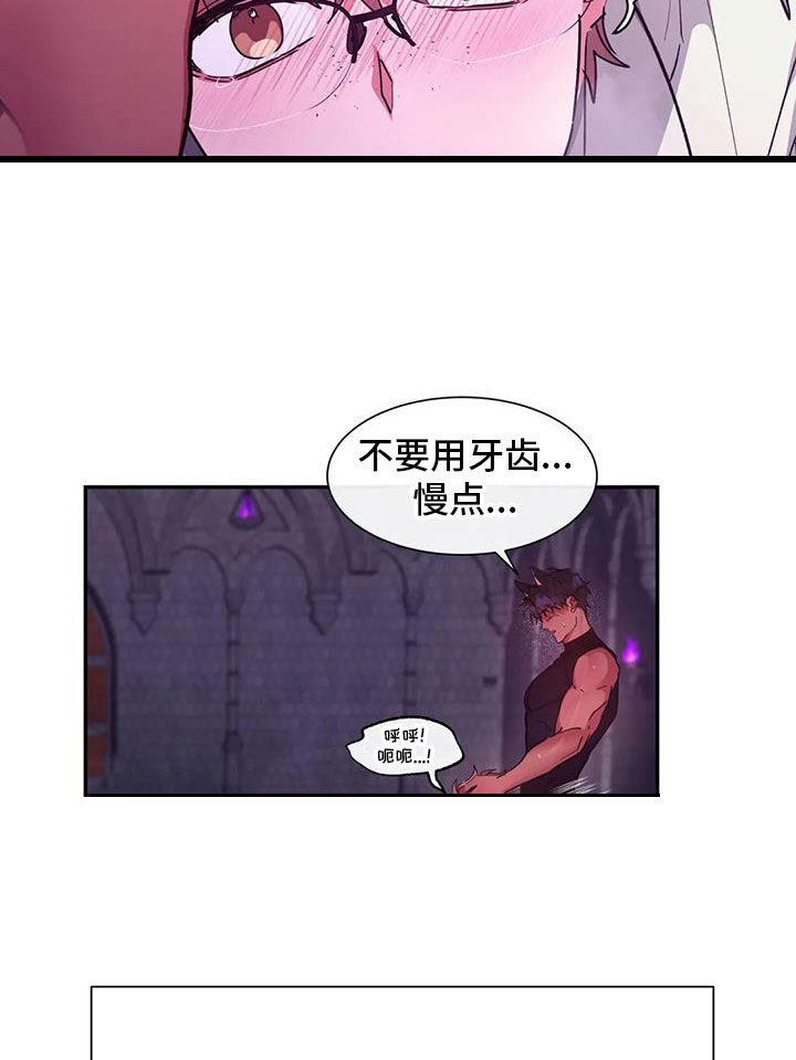 龙之蜜堡漫画免费阅读漫画,第43话2图
