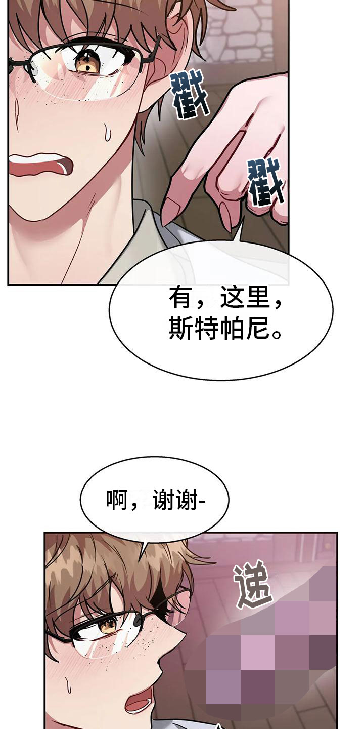 龙之吟唱漫画,第7话1图