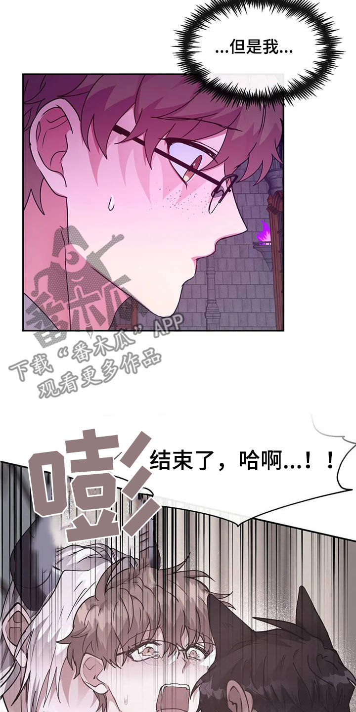 龙之蜜堡双男主漫画,第33话1图