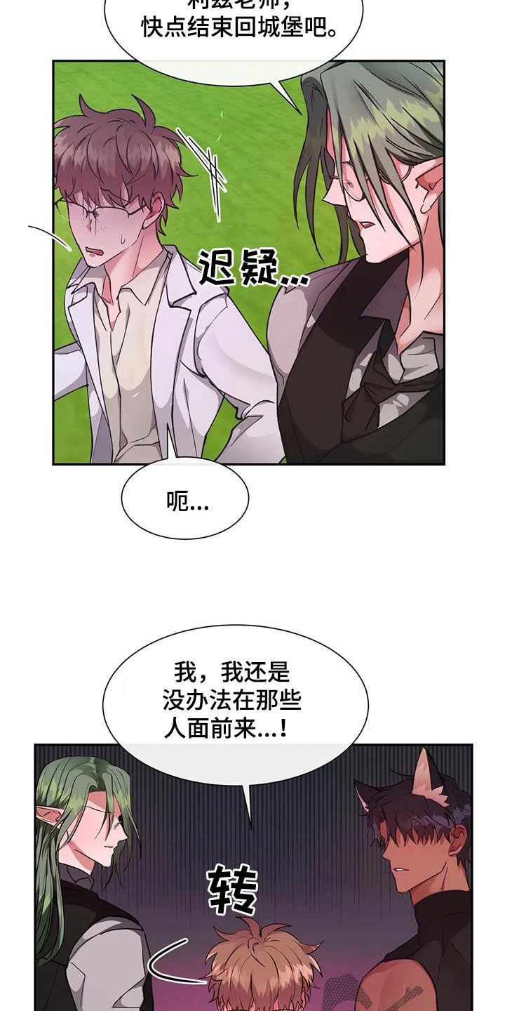 龙之蜜堡漫画,第51话2图