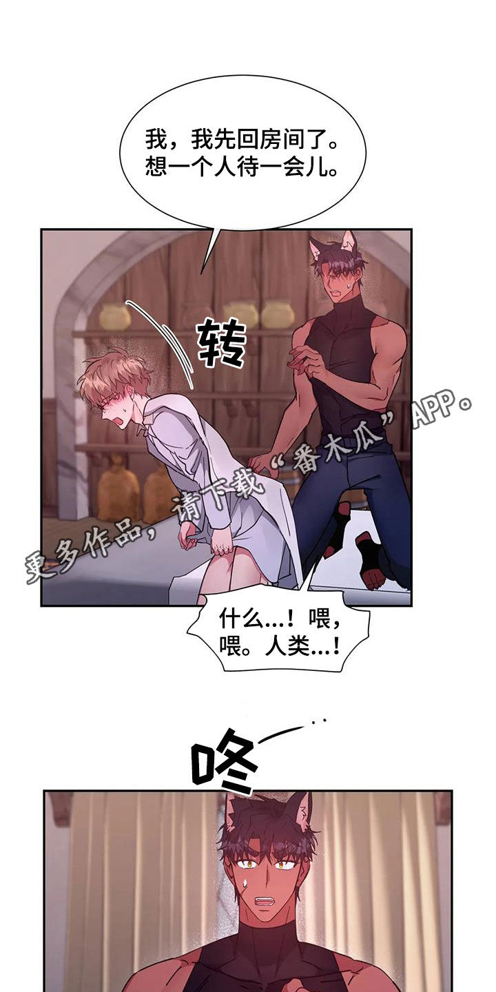 龙之吟唱漫画,第33话1图