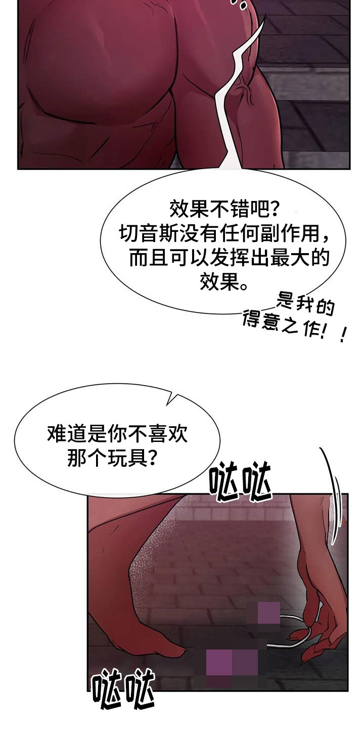 龙之蜜堡类似的漫画漫画,第15话2图