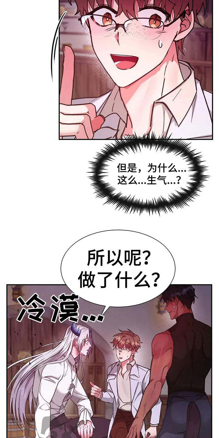 龙之蜜堡解说漫画,第29话2图