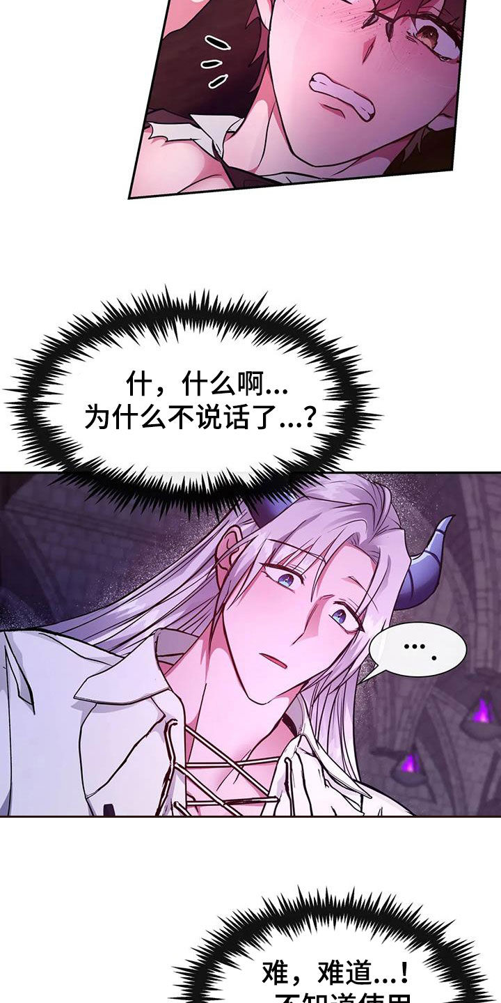 龙之秘宝漫画,第37话2图