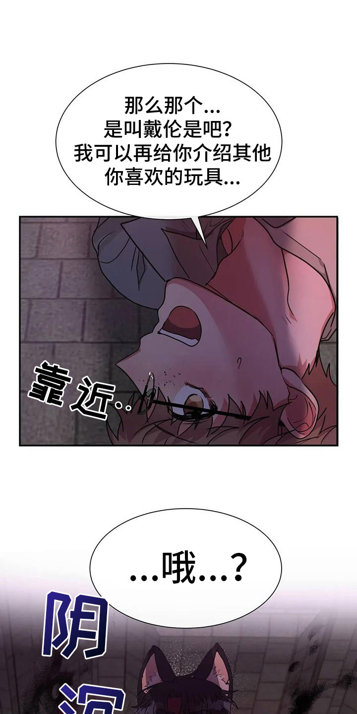 龙之蜜堡类似的漫画漫画,第15话1图