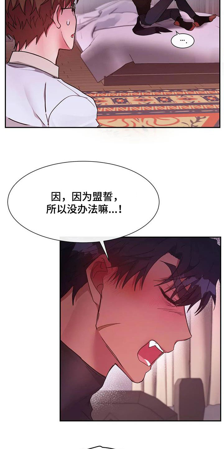 龙之蜜堡小说在线阅读漫画,第27话1图