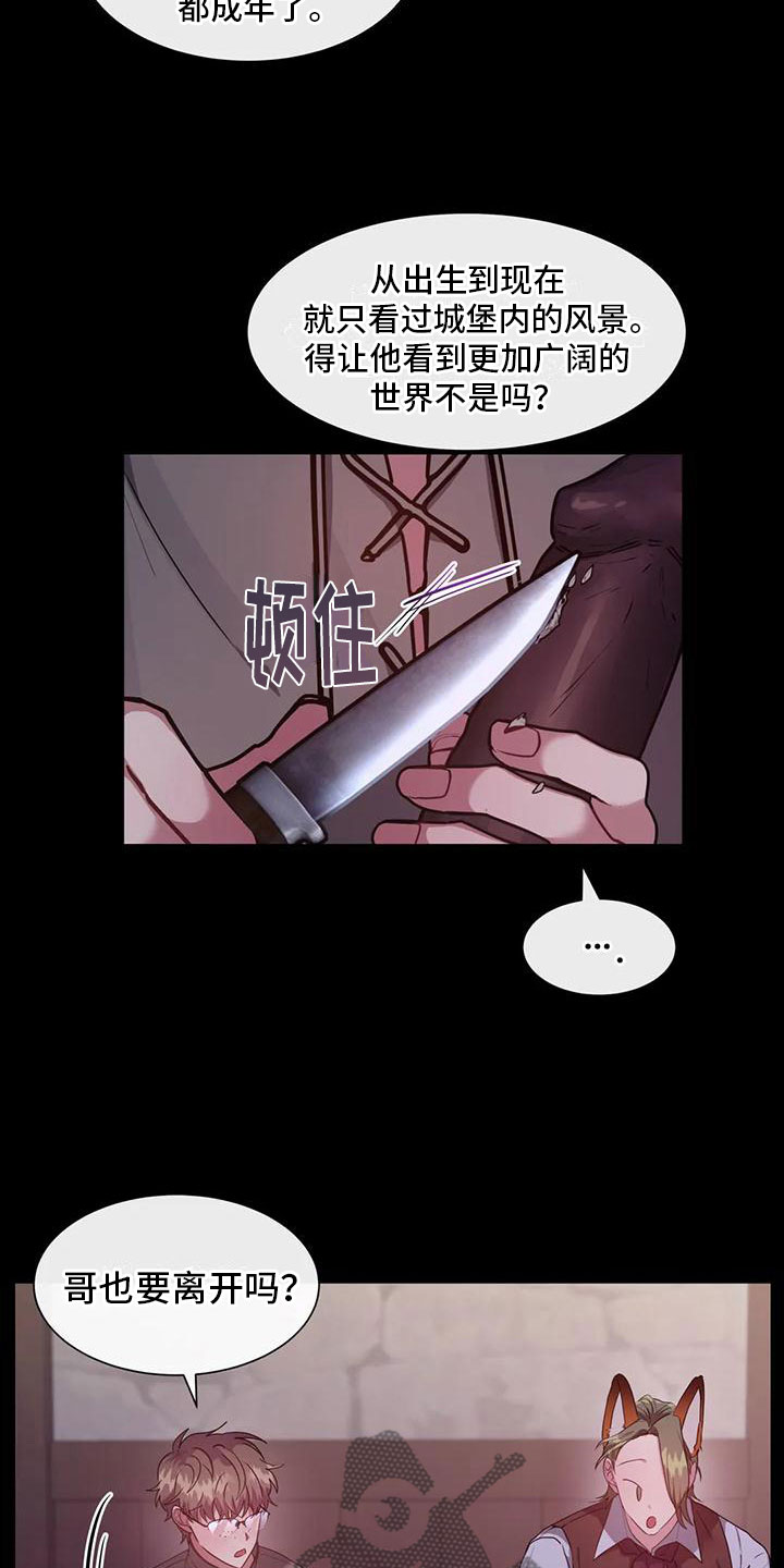 龙之蜜堡漫画55话免费阅读漫画,第11话2图