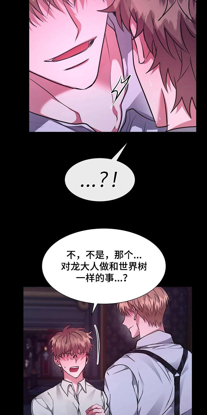 龙之蜜堡漫画免费阅读奇漫屋漫画,第64话1图