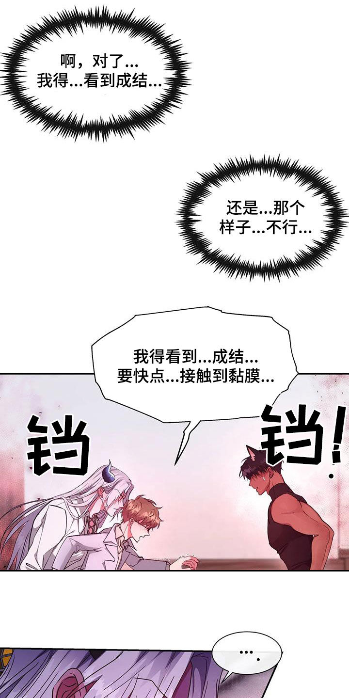 龙之蜜堡解说漫画,第31话2图