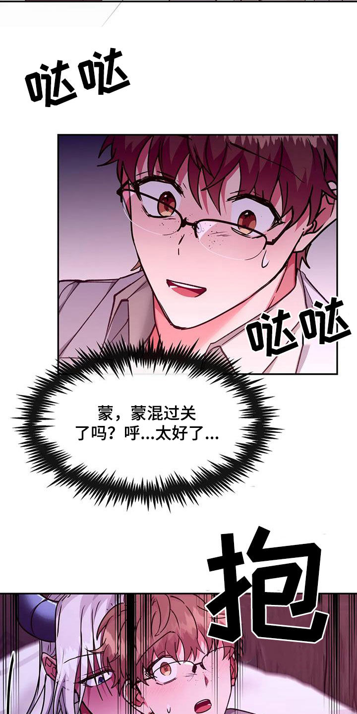 龙之蜜堡漫画在线阅读漫画,第29话2图