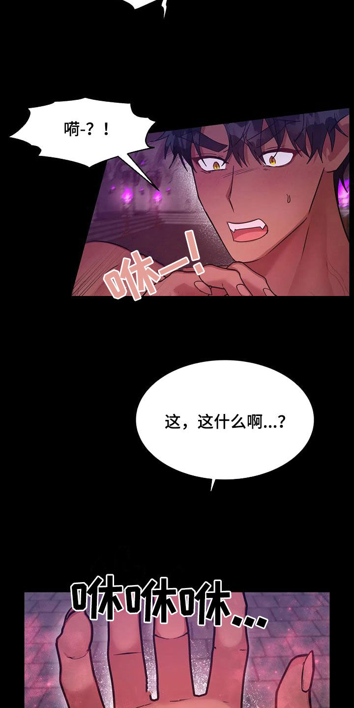 龙之谷手游漫画,第18话1图