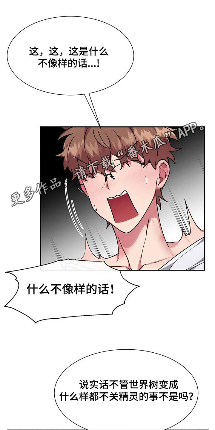 龙之蜜堡漫画,第50话1图