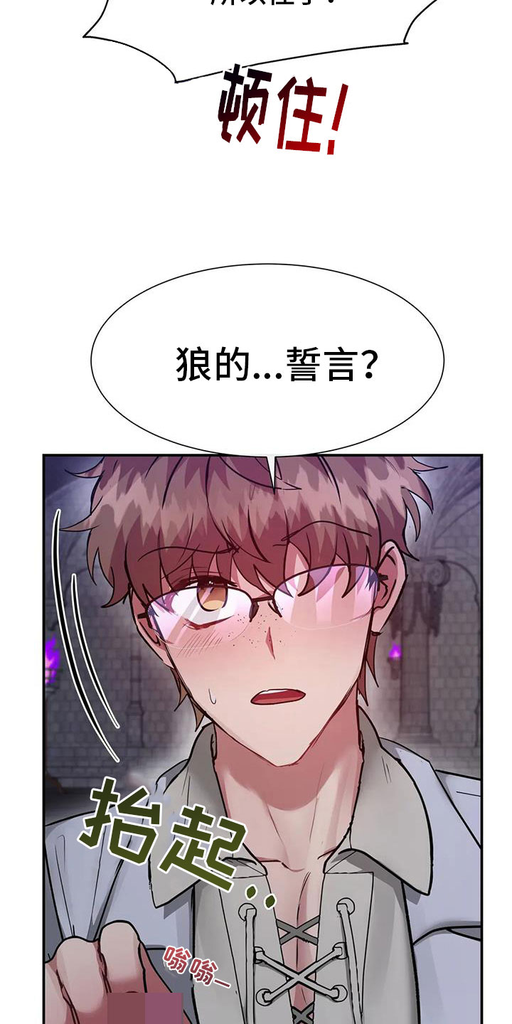 龙之蜜堡漫画,第14话2图