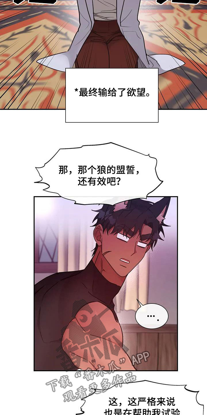 龙之蜜堡小说在线阅读漫画,第27话2图