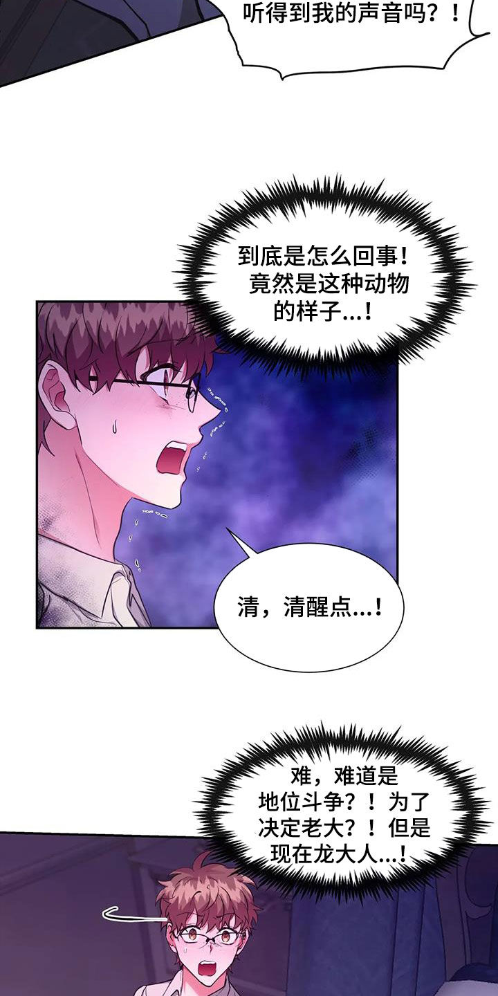 龙之蜜堡漫画全集免费阅读漫画,第47话2图