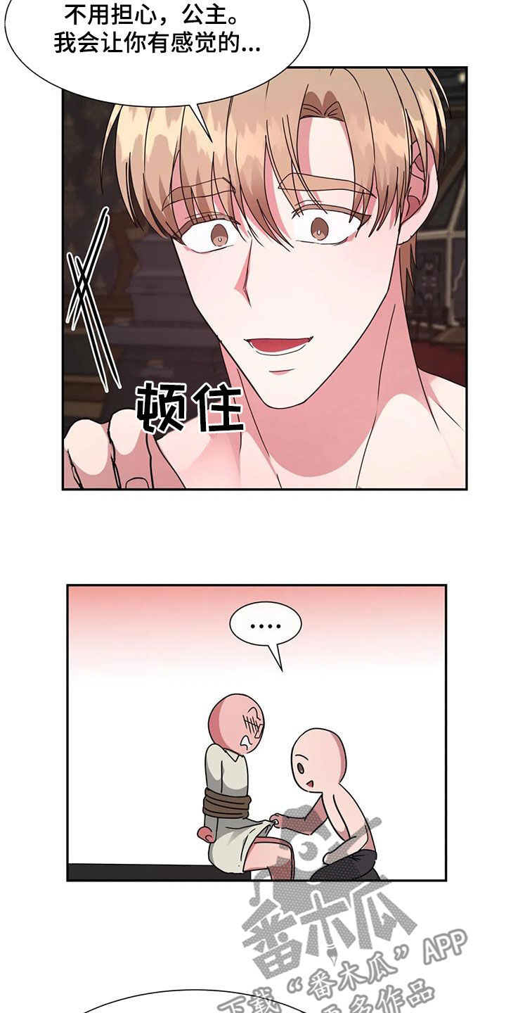 龙之蜜堡漫画台版漫画,第57话2图