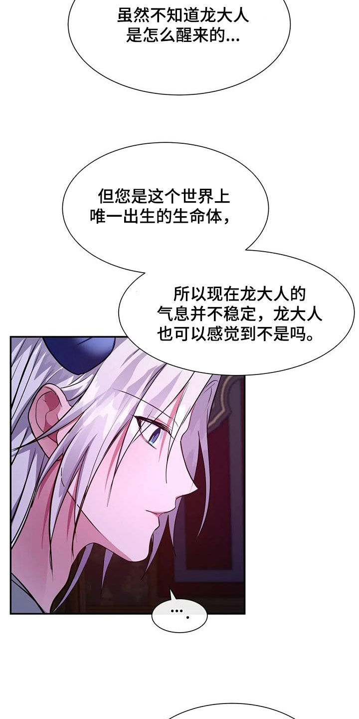 龙之蜜堡漫画完整版漫画漫画,第40话2图