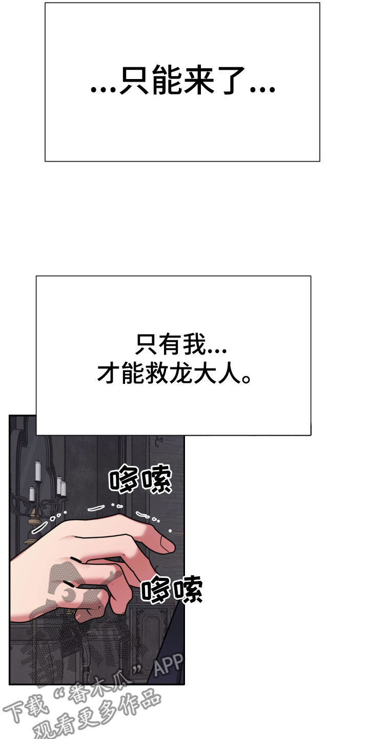 龙之蜜堡别名漫画,第65话2图