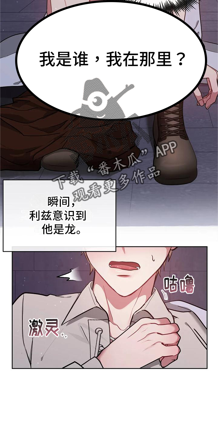 龙之蜜堡19.9元2个汉堡漫画,第3话1图