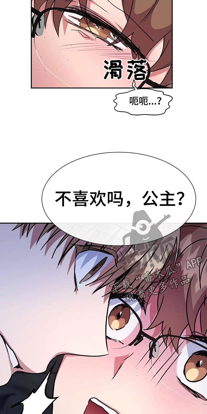 龙之蜜堡漫画,第60话2图