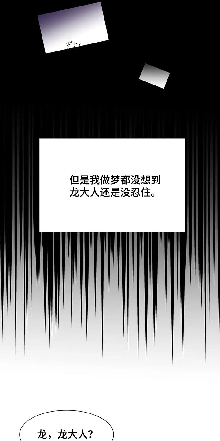 龙之蜜堡漫画免费阅读画涯在线漫画,第23话2图