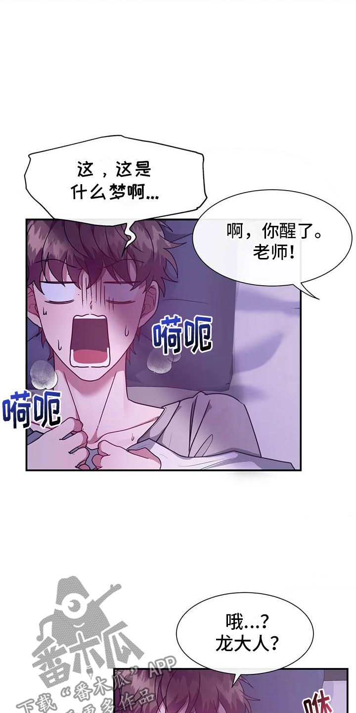 龙之蜜堡小说在线阅读漫画,第11话1图