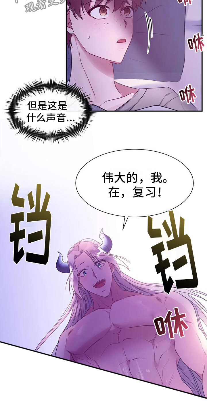 龙之蜜堡小说在线阅读漫画,第11话2图