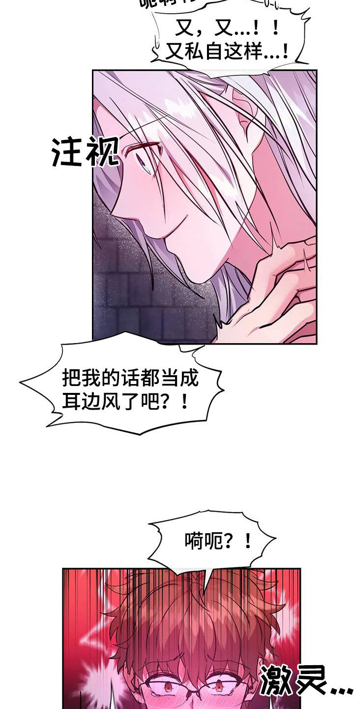 龙之蜜堡漫画,第36话1图