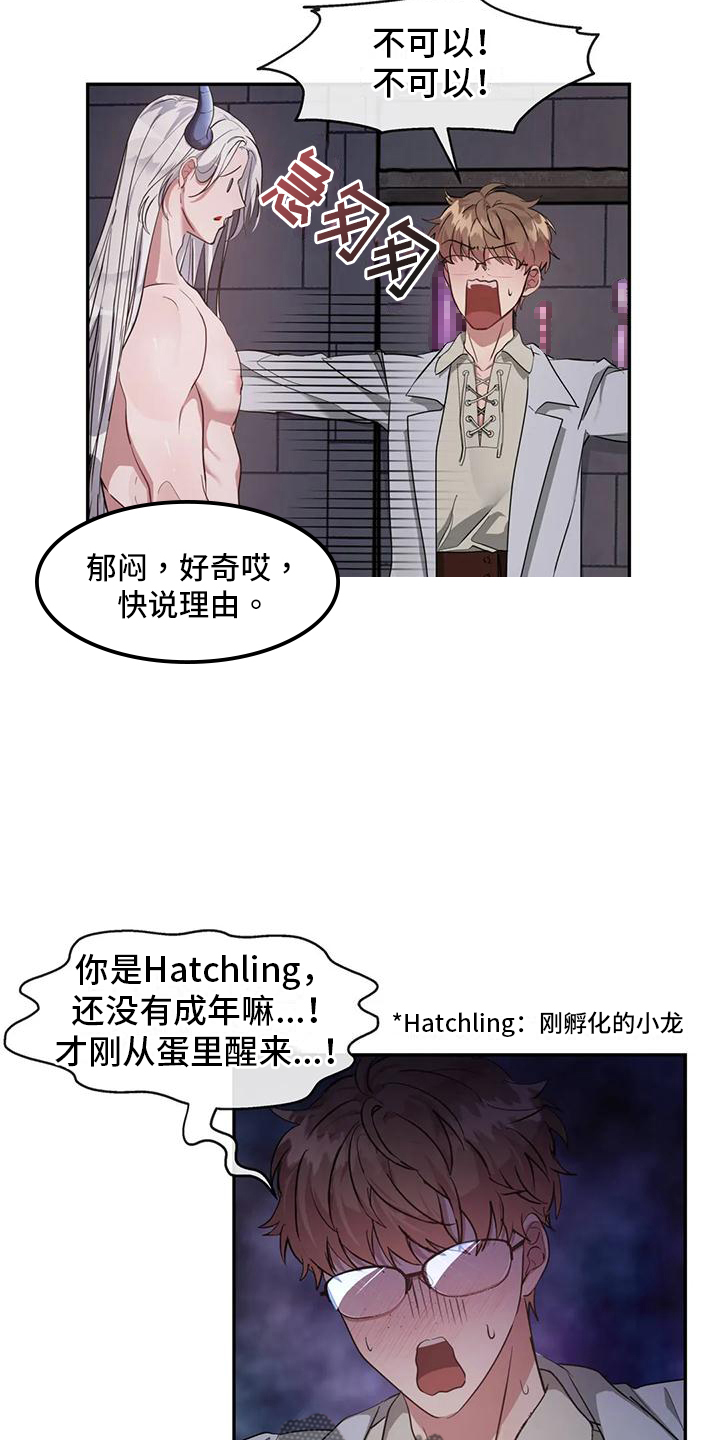 龙之国物语手游漫画,第4话1图