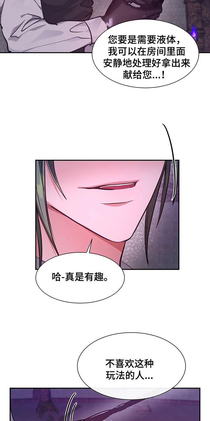 龙之蜜堡漫画免费阅读漫画,第40话1图