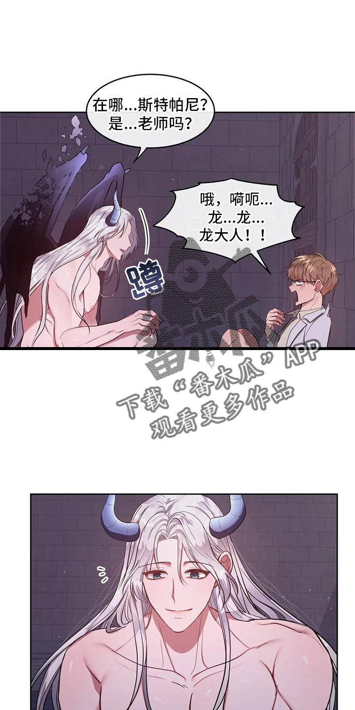 龙之蜜堡漫画番外漫画,第3话2图