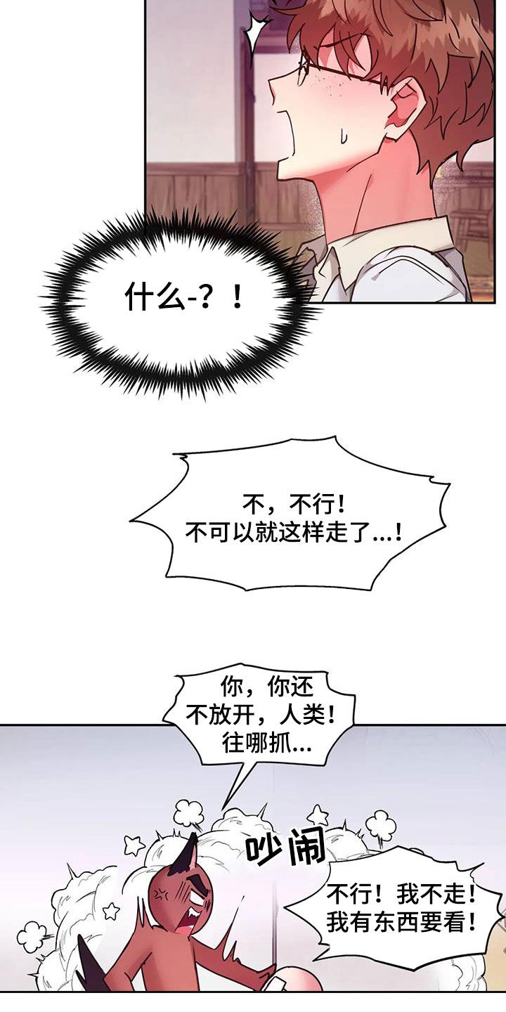 龙之蜜堡别名漫画,第28话1图