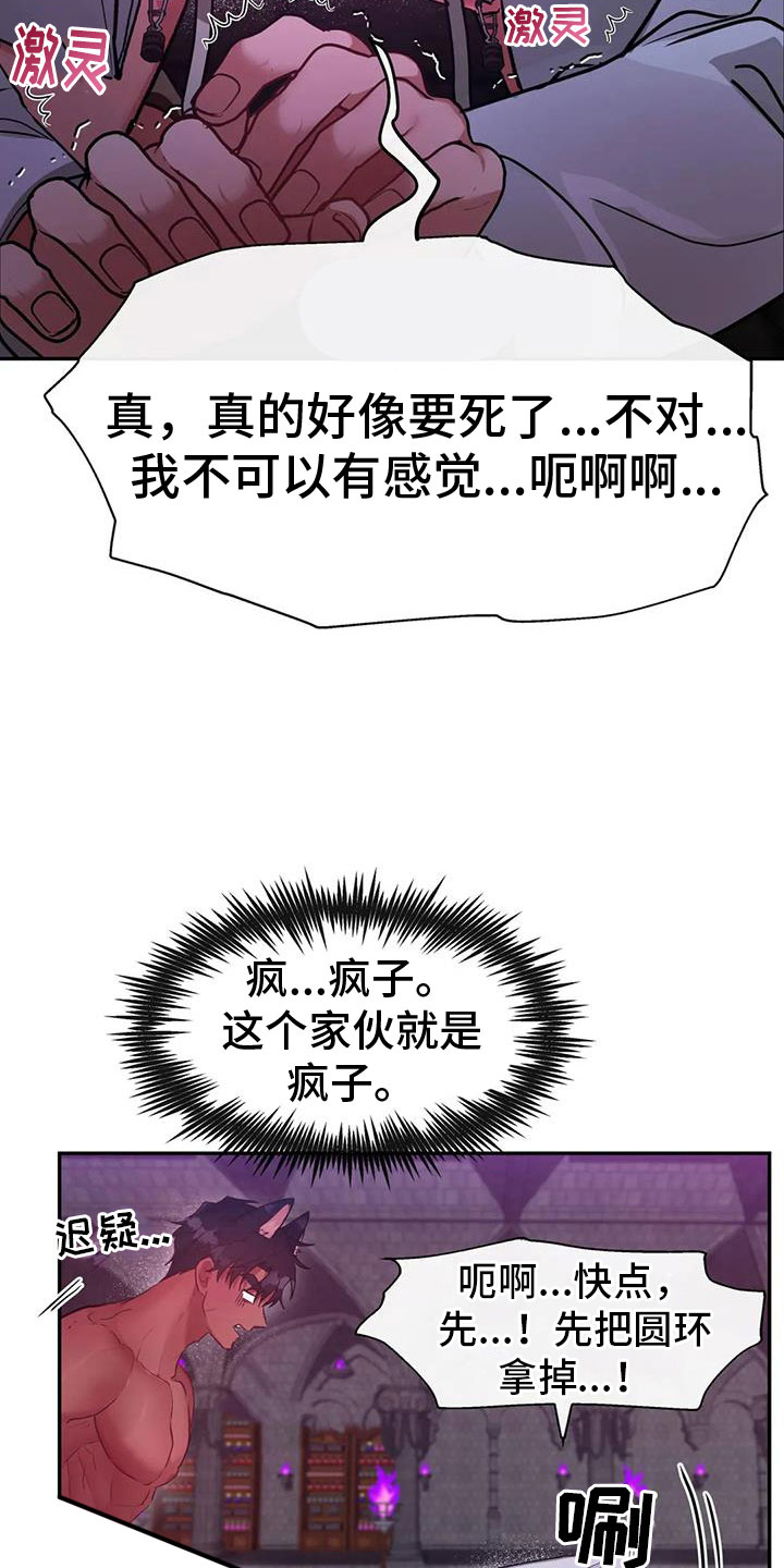 龙之蜜堡漫画免费阅读画涯在线漫画,第16话1图