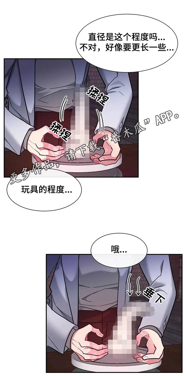 龙之蜜堡漫画完整版漫画漫画,第26话1图