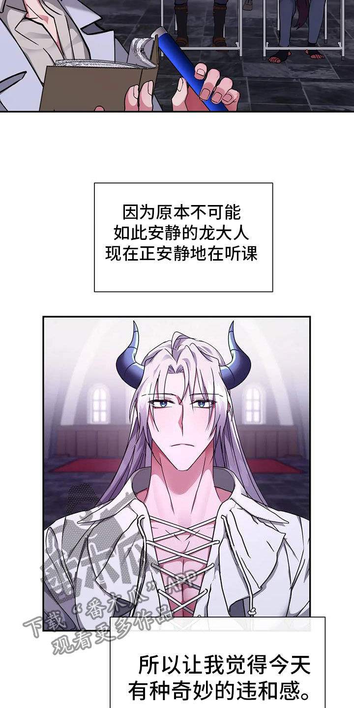 龙之蜜堡漫画免费阅读漫画,第43话2图