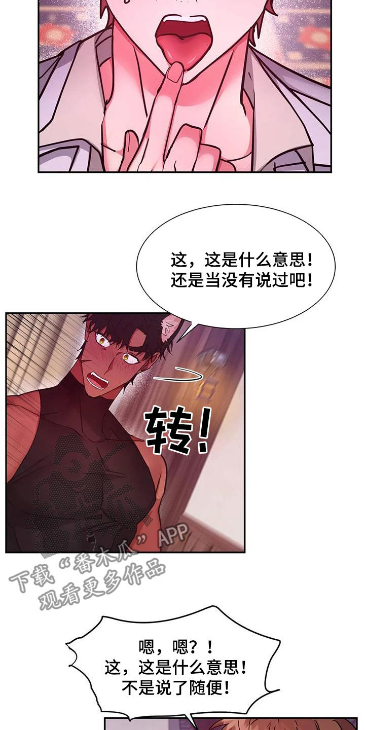 龙之国物语手游漫画,第28话2图