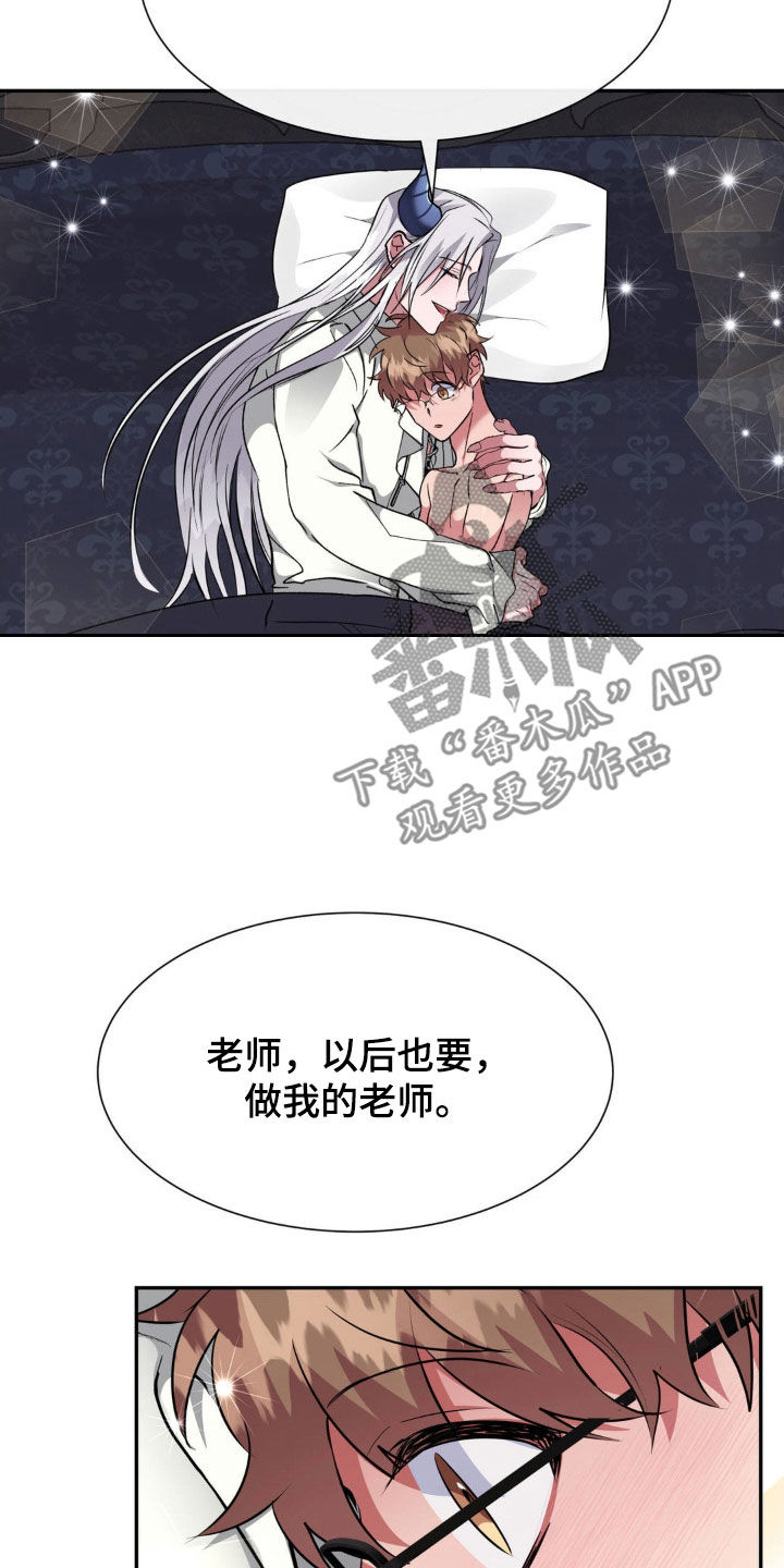 龙之蜜堡漫画番外漫画,第66章：无法平凡（完结）1图
