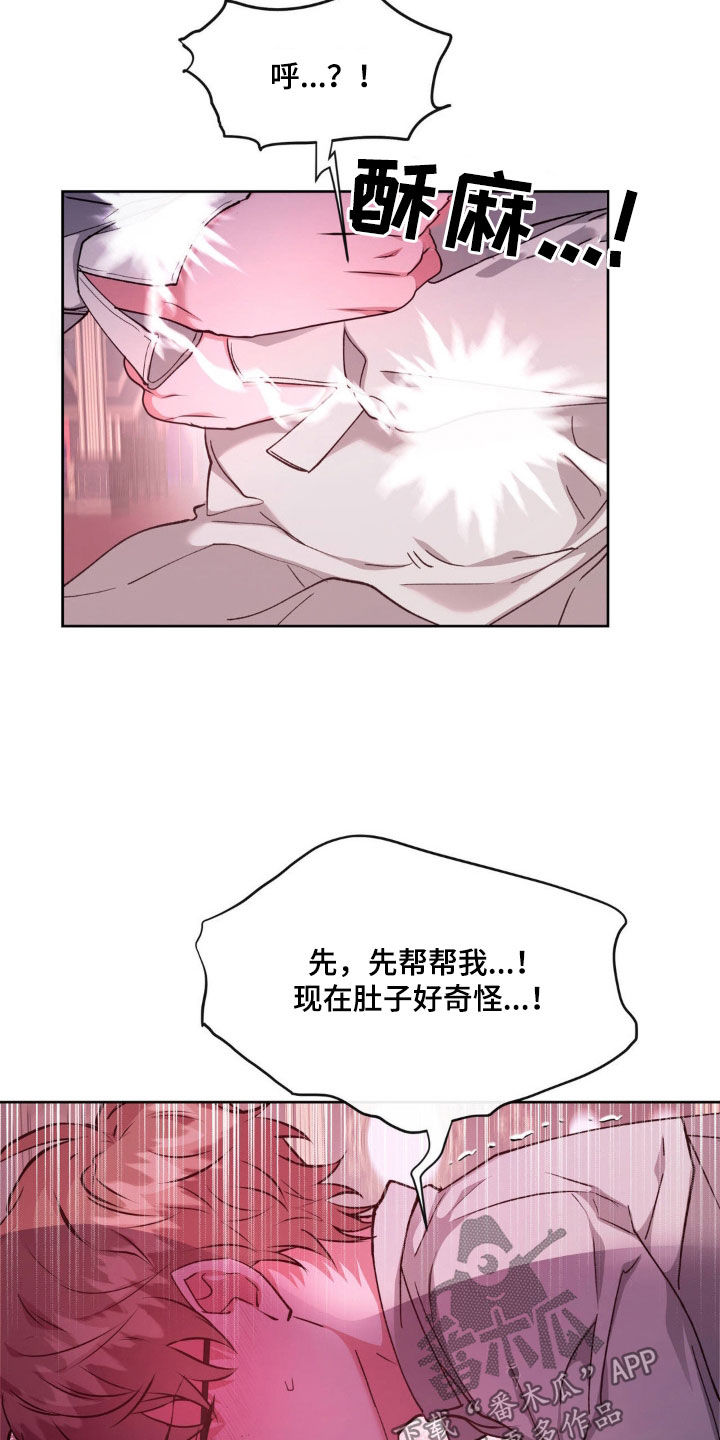 龙之蜜堡漫画,第69话2图