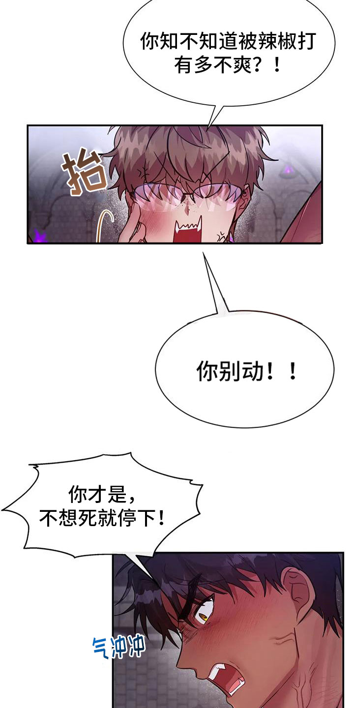 龙之蜜堡漫画,第14话2图