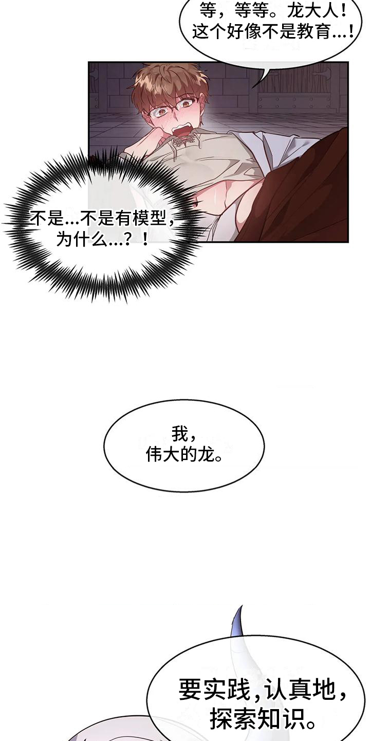 龙之蜜堡漫画全集在线观看免费漫画,第4话1图