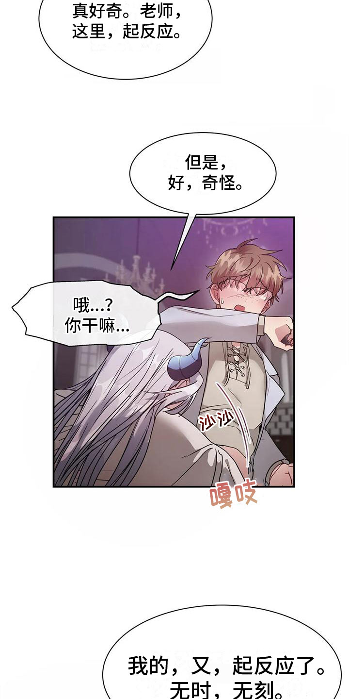 龙之秘宝漫画,第9话2图