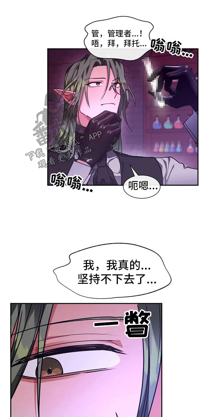 龙之蜜堡别名漫画,第43话2图