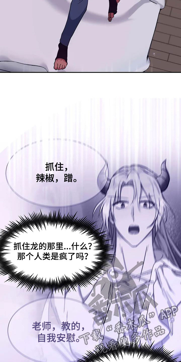 龙之吟唱漫画,第24话2图