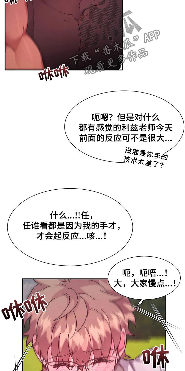 龙之蜜堡漫画免费阅读画涯在线漫画,第52话2图