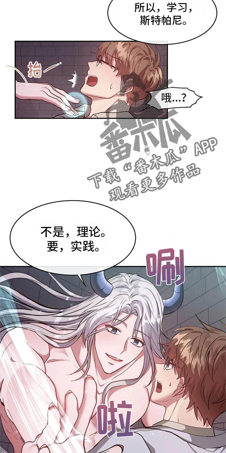 龙之蜜堡漫画免费阅读漫画,第4话1图